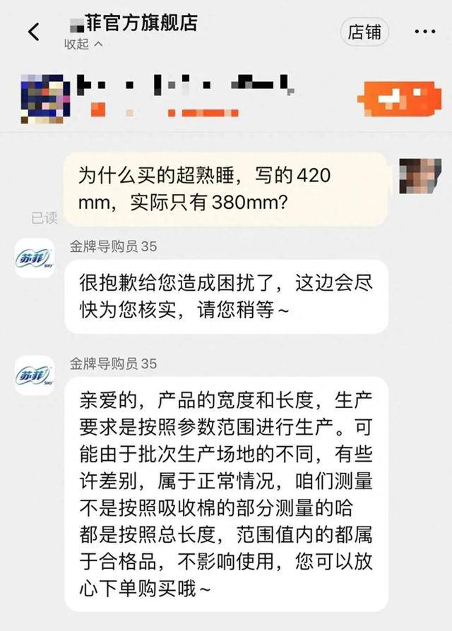 多款衛生巾被指“偷工減料”，客服：產地不同，刀具磨損影響