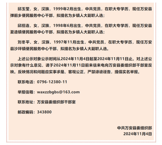 95后女干部擬提副科：當地回應“敢公示就沒問題” 體制內稱少見