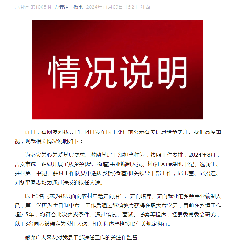 95后女干部擬提副科：當地回應“敢公示就沒問題” 體制內稱少見