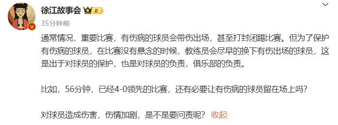 熱議武磊傷退：國足官方應給出情況說明 是不是要問責？