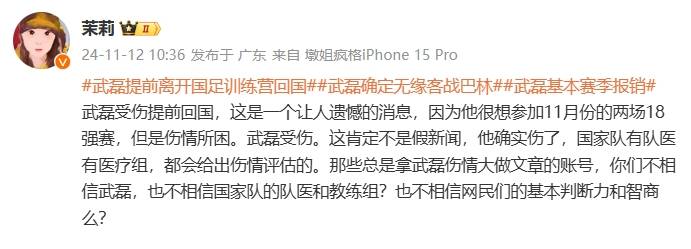 熱議武磊傷退：國足官方應給出情況說明 是不是要問責？