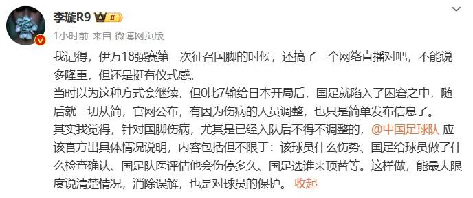 熱議武磊傷退：國足官方應給出情況說明 是不是要問責？