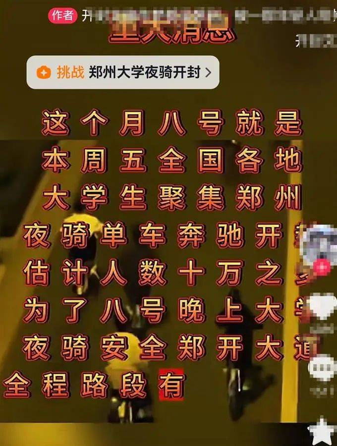 “夜騎開封”被叫停背后：網絡推手煽起來的巨大流量，卻成燙手山芋