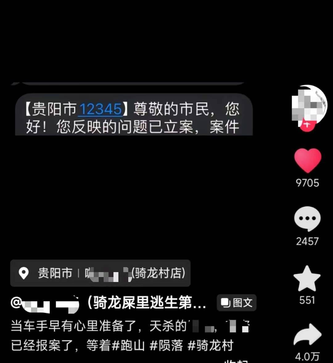 貴陽一網紅飆車路段被村民用糞便封路？當地回應：村民拉肥料時不慎灑漏