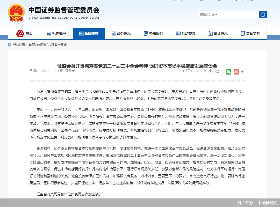 中國證監會主席吳清：證券基金機構要加快提升投行、投資、投研等專業能力