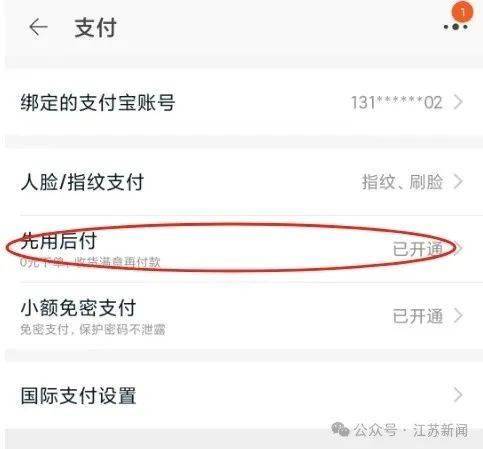 “一覺醒來爺爺先用后付買了54樣東西！” 趕緊查查家人的手機→