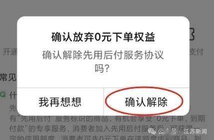 “一覺醒來爺爺先用后付買了54樣東西！” 趕緊查查家人的手機→