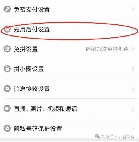 “一覺醒來爺爺先用后付買了54樣東西！” 趕緊查查家人的手機→