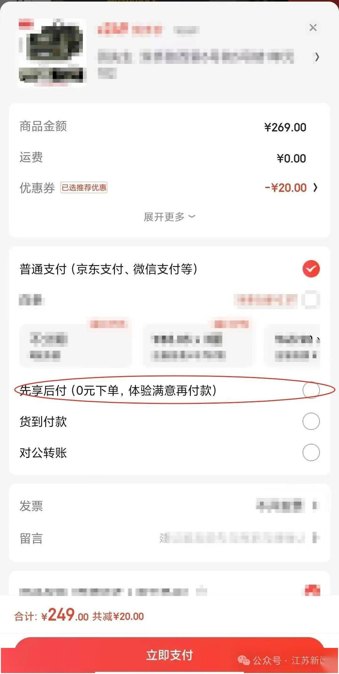 “一覺醒來爺爺先用后付買了54樣東西！” 趕緊查查家人的手機→