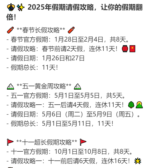 2025年請假攻略來了！最長請3休12，網友：春節請2休11，過完年還能出去玩