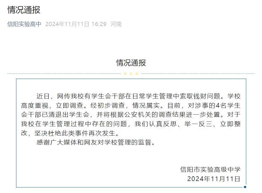 高中學生會干部公然索賄 知情人：由來已久 很多同學怕被報復不敢說