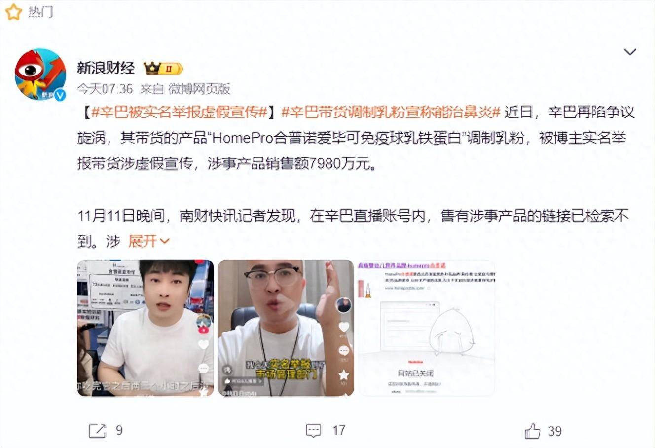 高調歸來不到一個月，辛巴被實名舉報