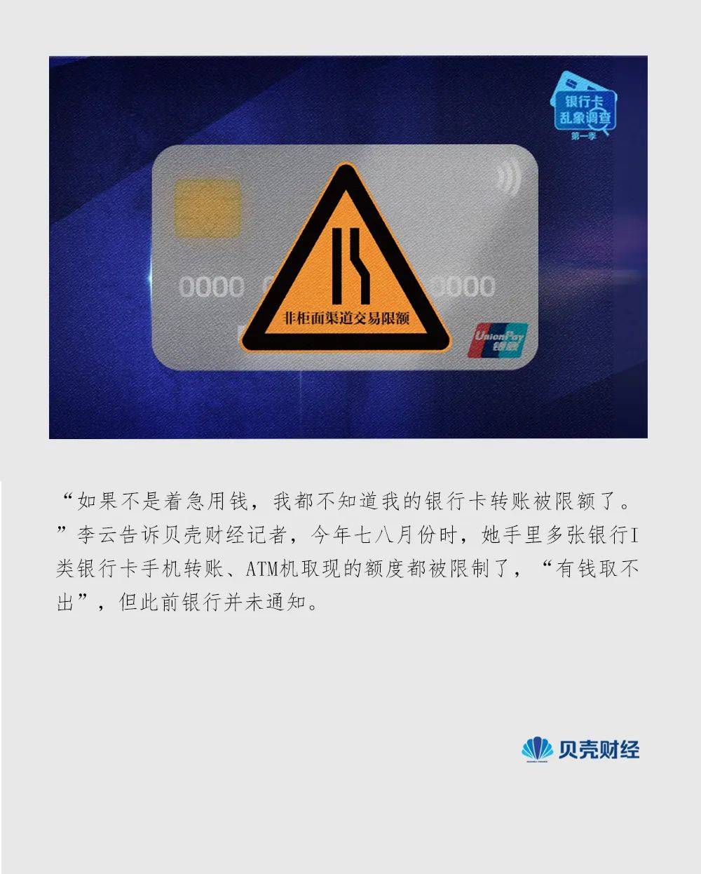 卡在千元轉賬限額里的人：銀行未提前通知，急用錢時轉賬難