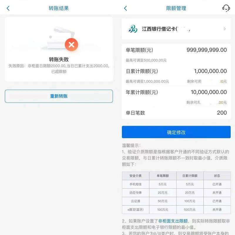 卡在千元轉賬限額里的人：銀行未提前通知，急用錢時轉賬難