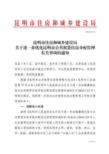 家庭人均月收入調整至每月4140元！ 昆明公租房準入條件有變化！
