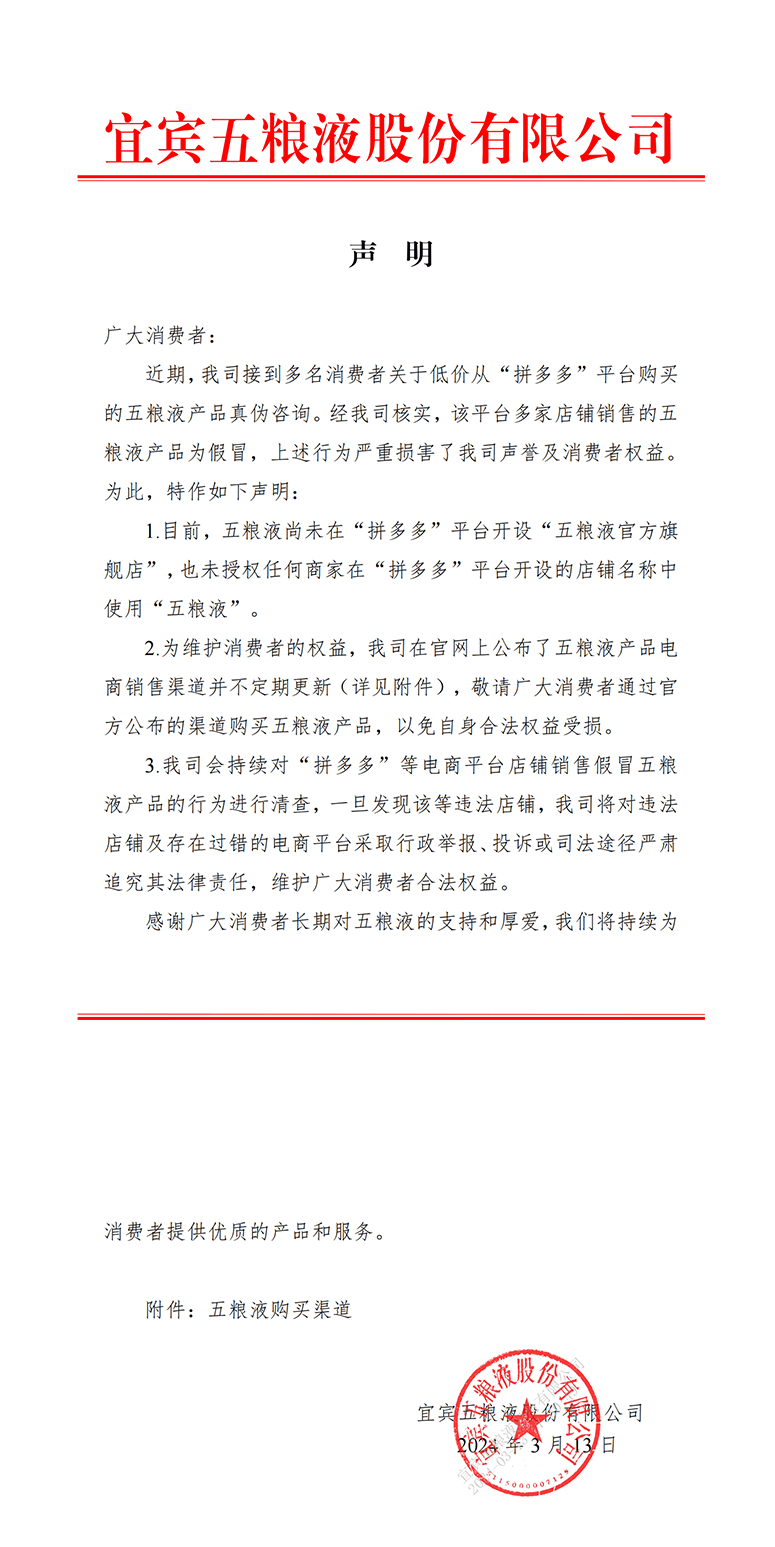 五糧液發文“炮轟”線上平臺產品售假！其中77%來自某大型電商平臺“百億補貼”
