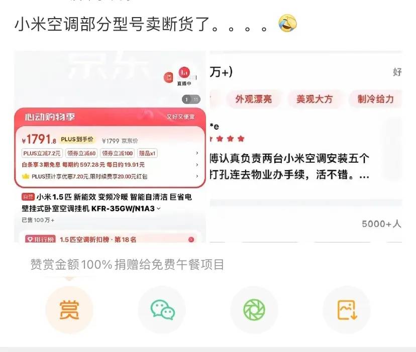 小米捅了格力的老窩