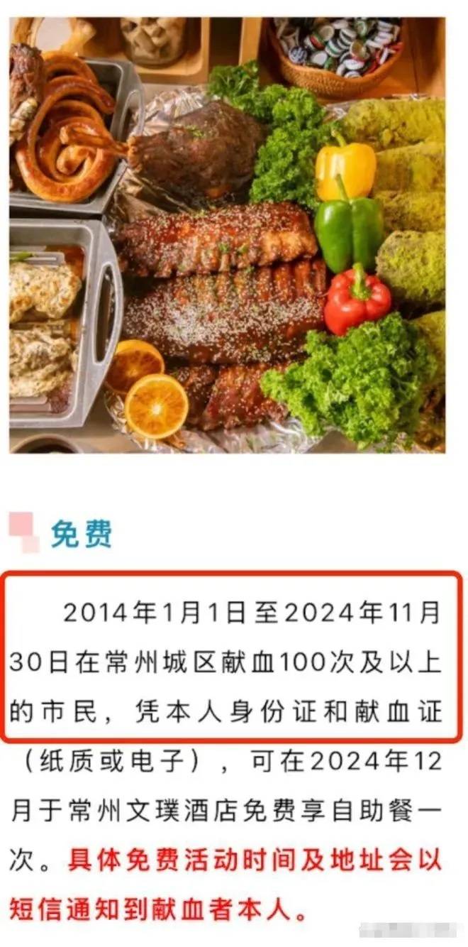 10年獻血100次免費吃一次自助餐，這是獎勵還是營銷