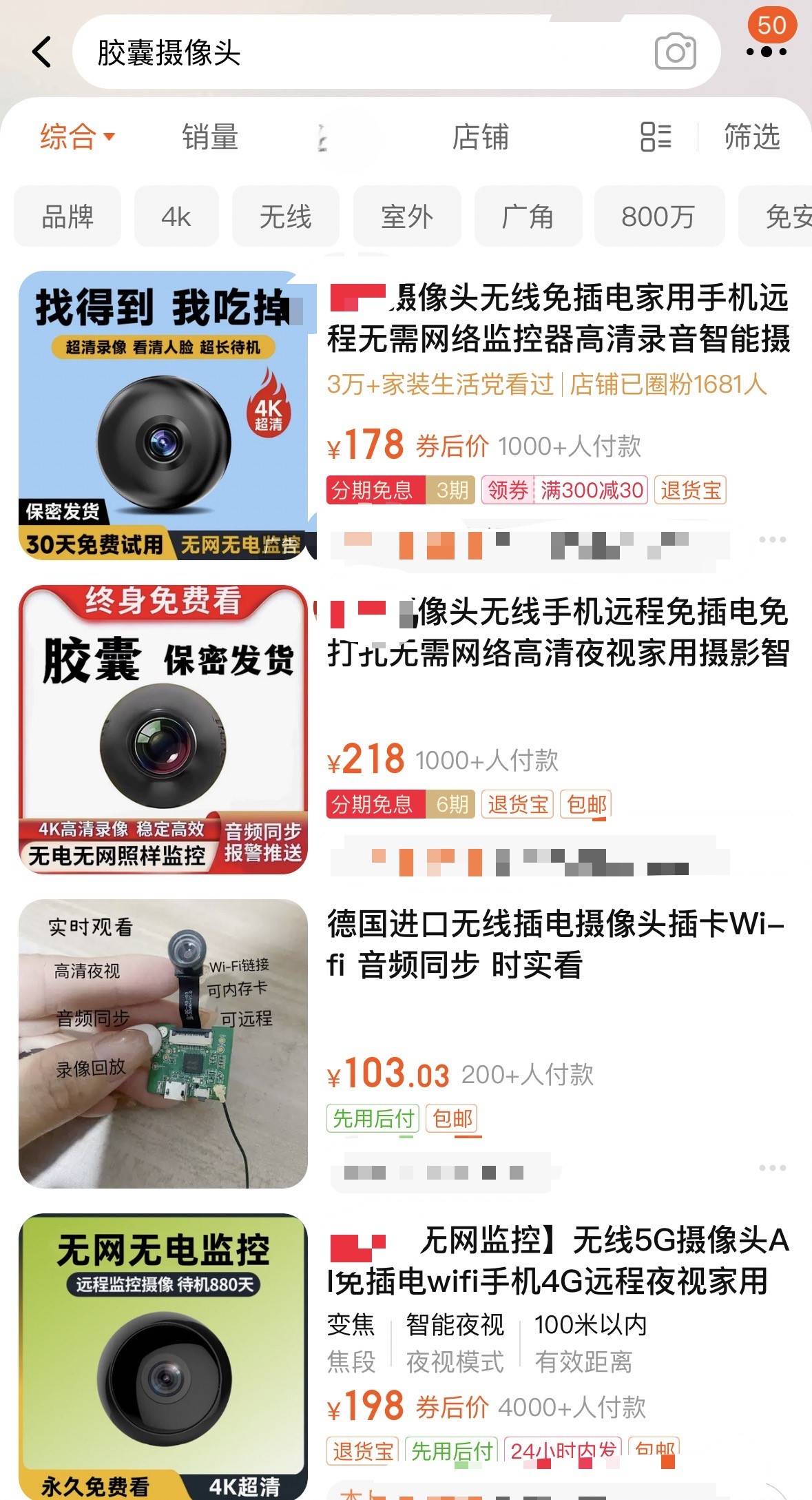 酒店偷拍黑產調查①丨毫米級攝像頭隨便買，“偷拍神器”可定制