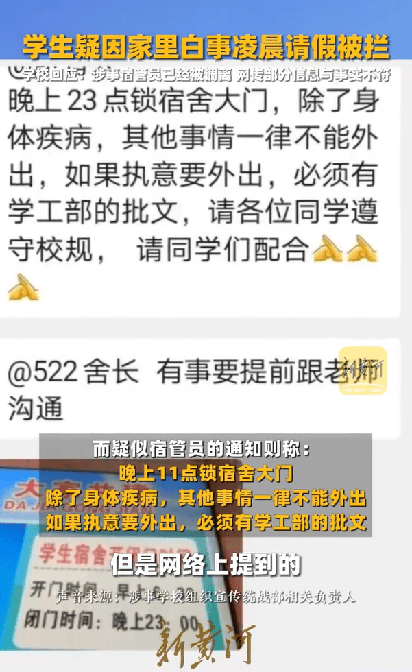 校方通報“學生因白事請假被攔”：涉事宿管員已被調離，網傳部分信息與事實不符