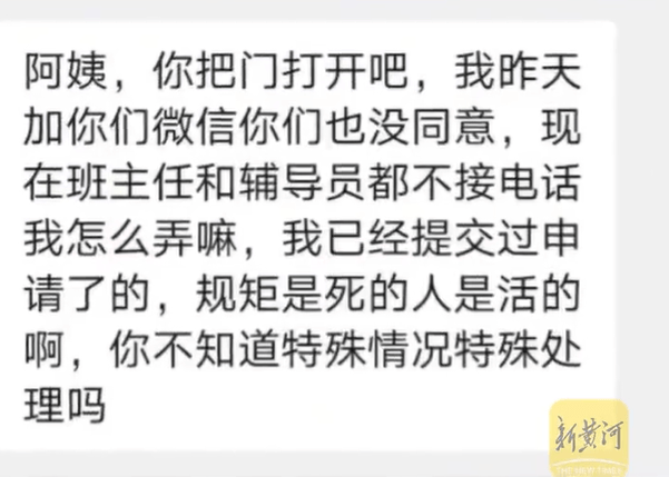 校方通報“學生因白事請假被攔”：涉事宿管員已被調離，網傳部分信息與事實不符