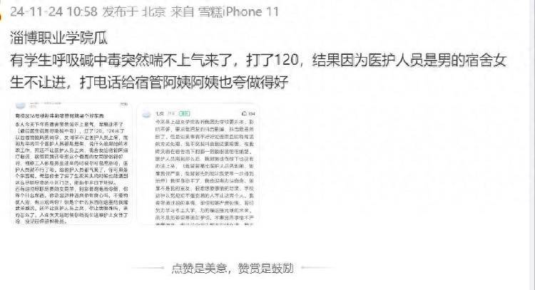女生在宿舍呼吸困難，120男醫護被值周女同學攔住不讓上樓？學?；貞?></p>
<p>120稱救治第一</p>
<p>宿管阿姨應該讓上樓，指派醫生不考慮患者性別</p>
<p>11月25日，華商報大風新聞記者聯系淄博市120急救指揮中心，值班工作人員表示，救治患者生命是第一位的，“這種情況，她們（宿管阿姨）應該讓上樓呀，宿管攔住男醫護的做法不合適?！?/p>
<p>120工作人員解釋稱：“我們指派醫生不會考慮患者的性別，我們每天值班的醫生都不一樣，有可能是男的，也有可能是女的，但我們是讓符合病情相關科室的醫生去救治的，接到120求助信息后，我們馬上就會轉派，這樣還考慮男女性別的話，那就太難了?！?/p>
<p>記者通過淄博市120，試圖聯系當天120出診的3位醫護人員，暫未獲有效回復。</p>
<p>原標題：女生宿舍呼吸困難需急救，120男醫護趕到被宿管阿姨攔住，學?；貞獣l通報，淄博120稱指派醫生不會考慮性別</p>
<p>編輯：周楊 責編：周尚斗 審核：馮飛</p>
                			    
			</div>
			<div class=