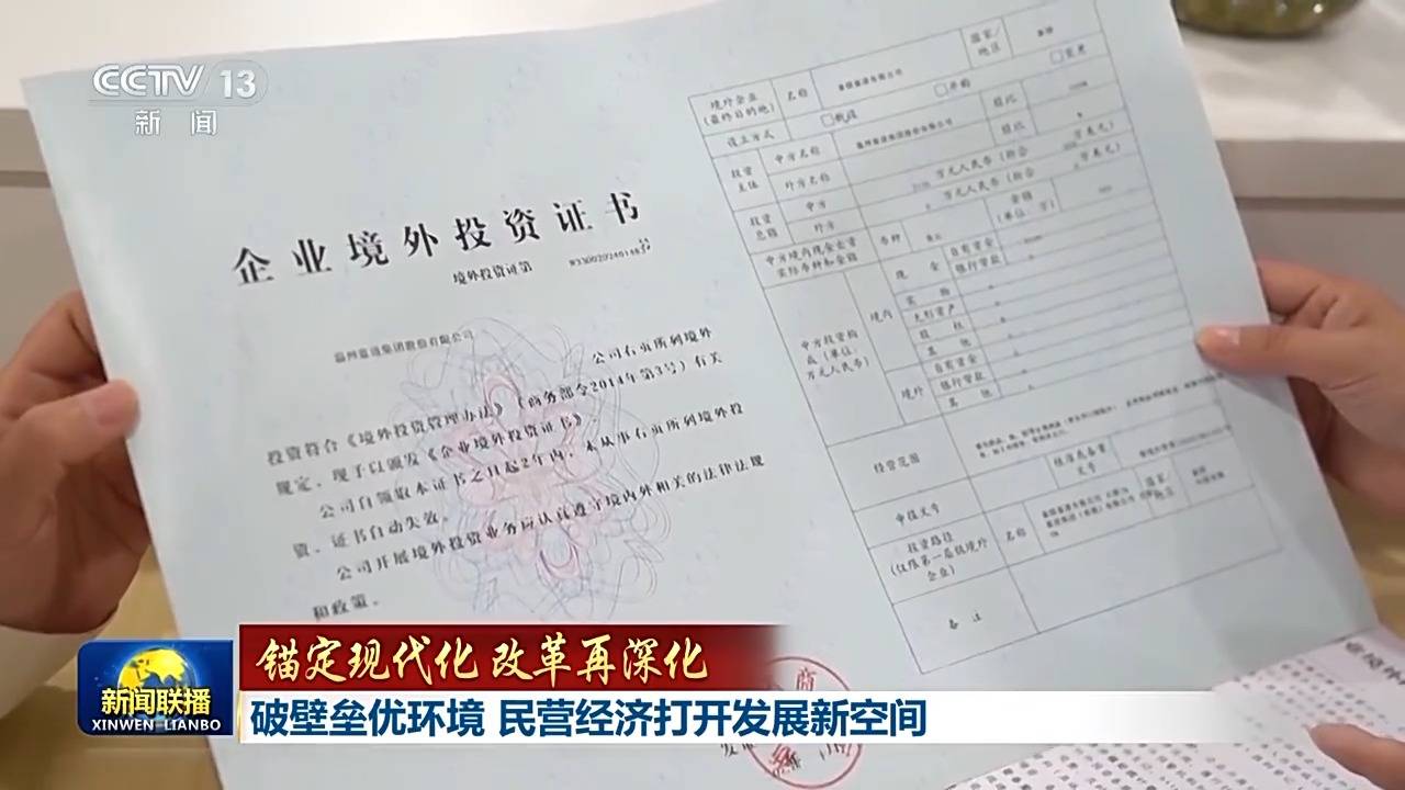 錨定現代化 改革再深化丨破壁壘優環境 民營經濟打開發展新空間