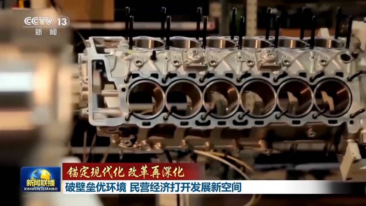 錨定現代化 改革再深化丨破壁壘優環境 民營經濟打開發展新空間