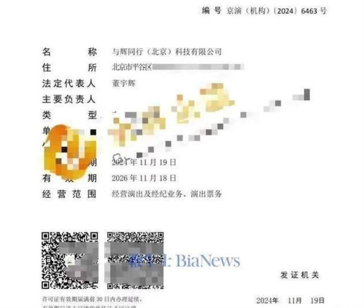 董宇輝由執行董事改任董事意味著什么？媒體：他想復制更多的董宇輝