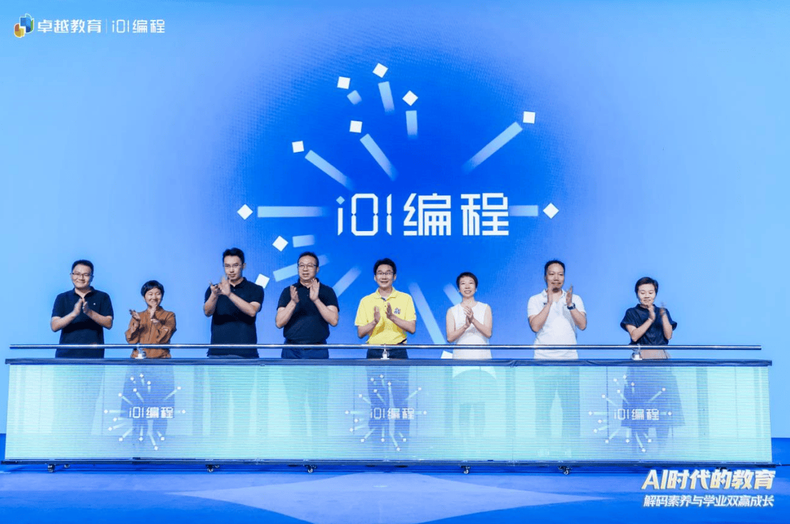 卓越教育i01編程正式亮相 助力青少年素養與學業雙贏成長