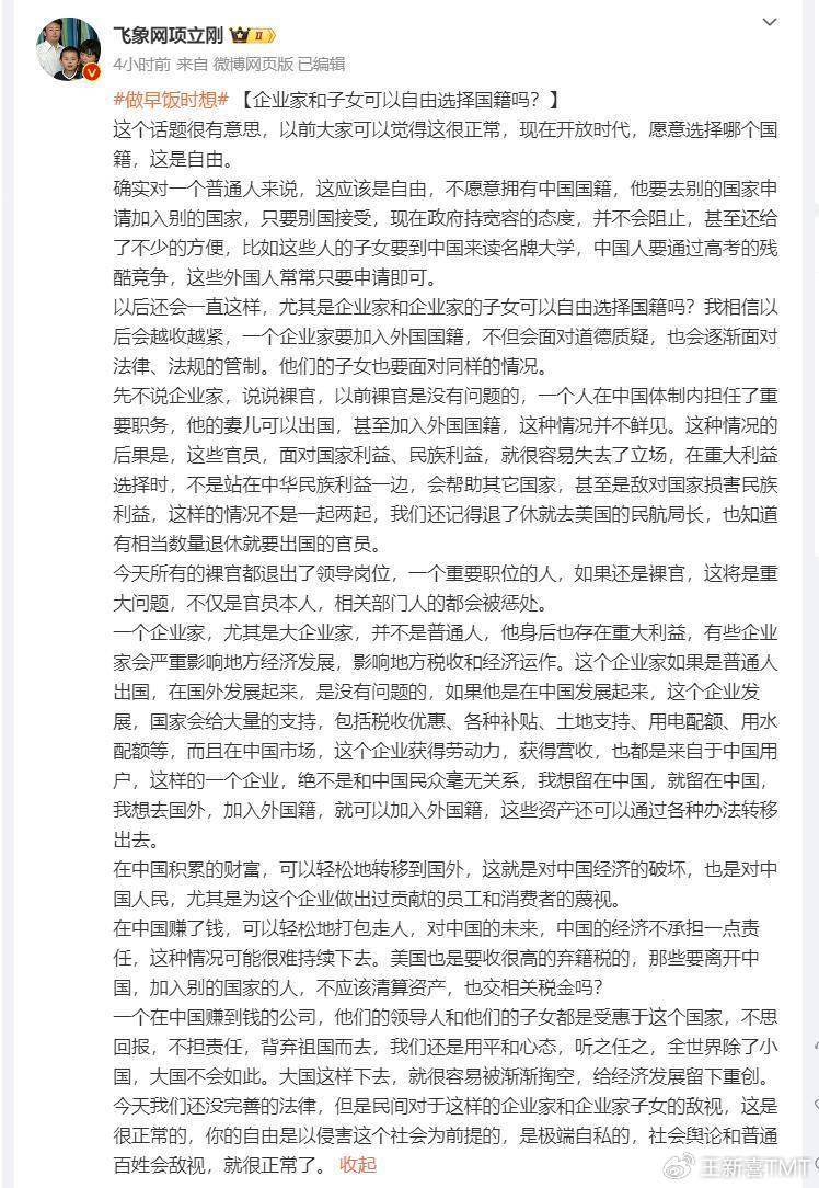項立剛再懟鐘睒睒：企業家和子女自由選擇國籍，損害地方經濟？