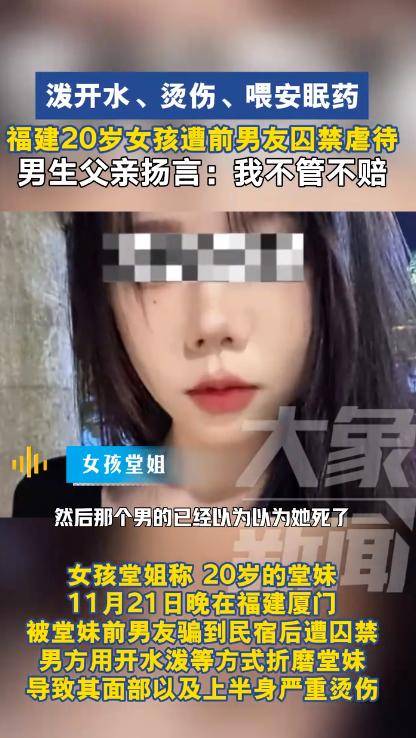 遭前男友囚禁、潑開水的女生已脫離生命危險，男子父親揚言：不管不賠