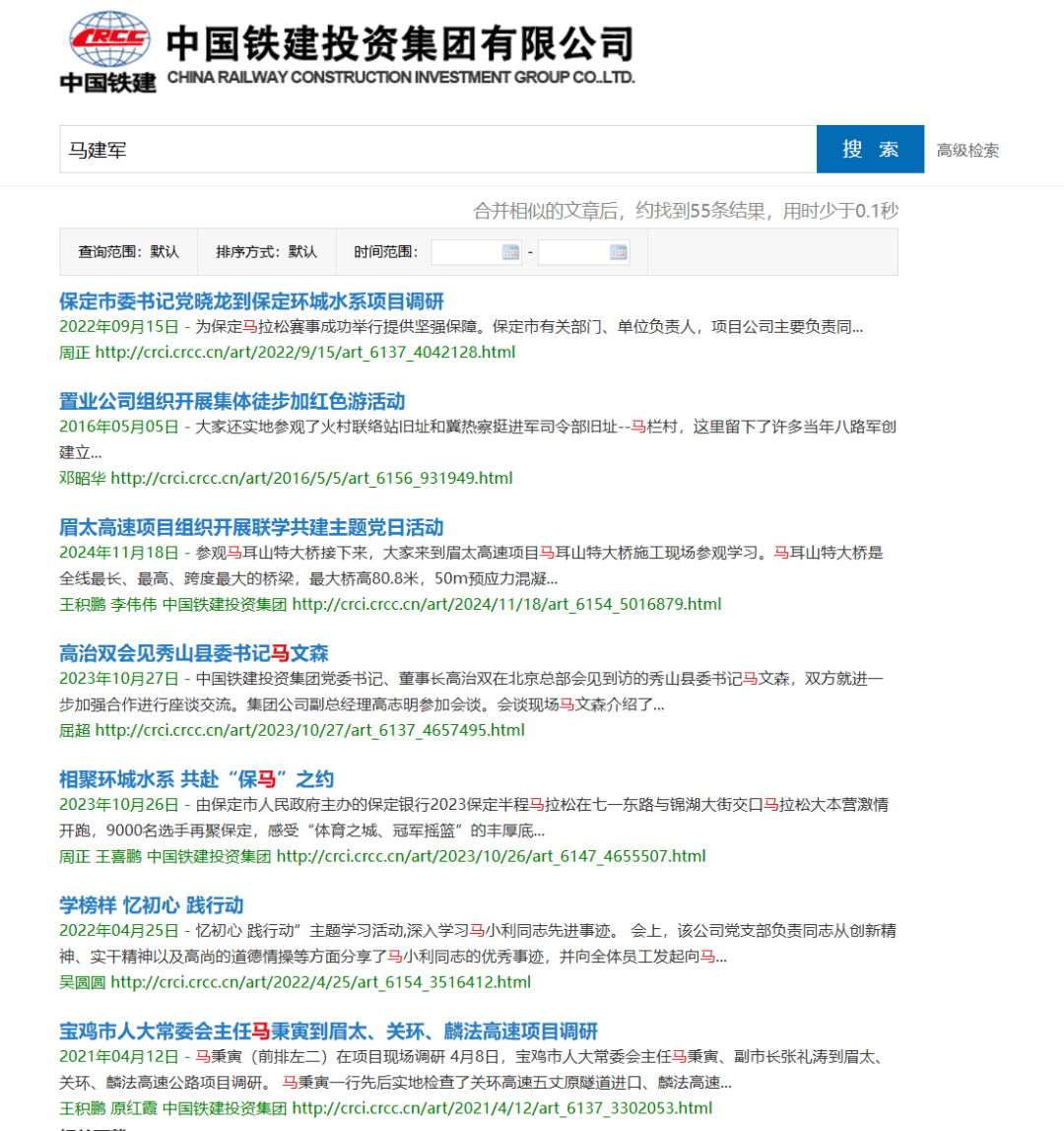 中鐵建投副總墜樓身亡？“官網已不再顯示”