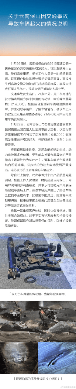 云南一極氪009高速上起火！極氪：電池遭嚴重撞擊導致起火