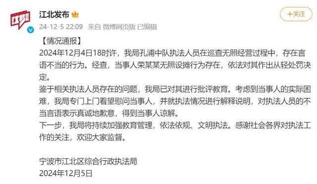 官方通報“攤販借錢給執法人員交罰款”：涉事執法人員存在言語不當被批評教育，已致歉