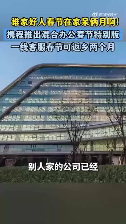 春節放假卷起來了！一公司春節可返鄉辦公兩個月