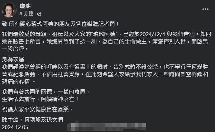 瓊瑤家屬發聲表示告別式不設公祭 也不舉行任何媒體會或紀念活動