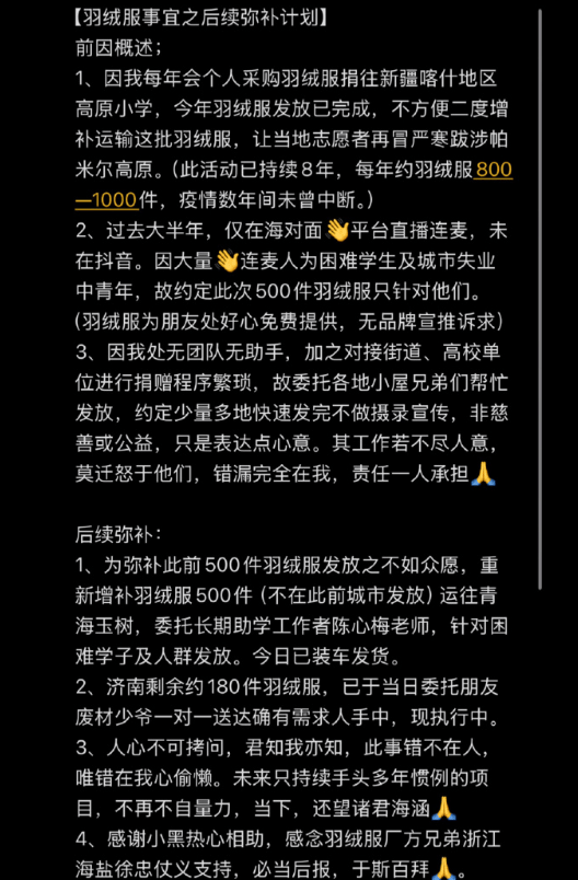 大冰回應“羽絨服事件”：新增500件已運往玉樹