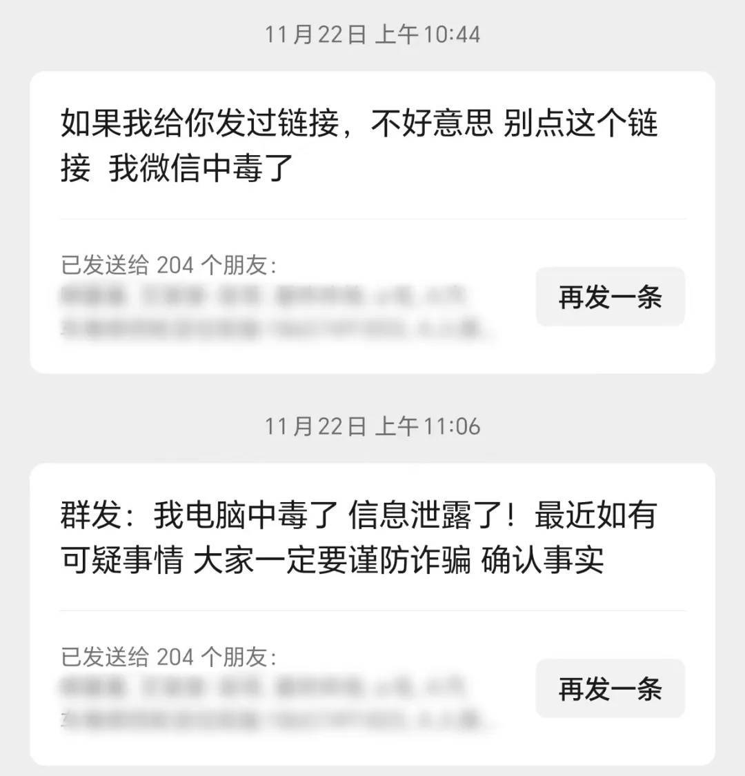 “我控制不了我的微信了！”