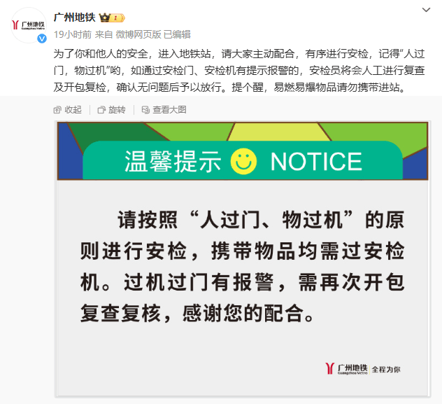 廣州地鐵進站時間增加，網友稱上班遲到，官方微博連發多條安檢信息，人工熱線被打爆