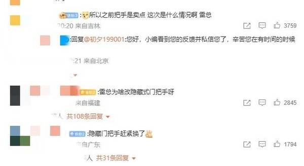 小米SUV隱藏式門把手遭吐槽！雷軍評論區淪陷