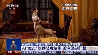 曹操舉起機關槍、林黛玉倒拔垂楊柳……AI“魔改”國產老劇你怎么看？