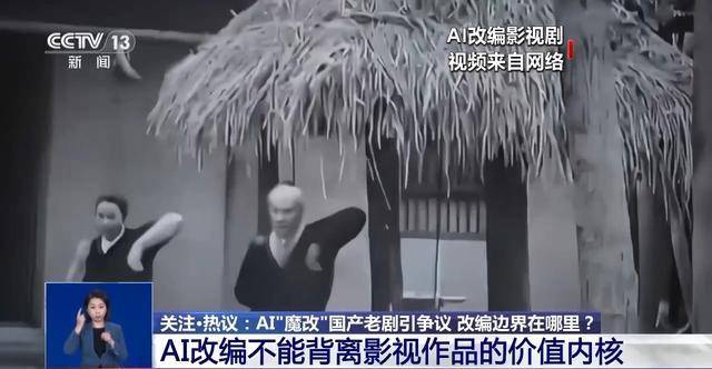 曹操舉起機關槍、林黛玉倒拔垂楊柳……AI“魔改”國產老劇你怎么看？