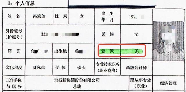 涉嫌文憑造假的女政協常委，又被指隱瞞黨員身份