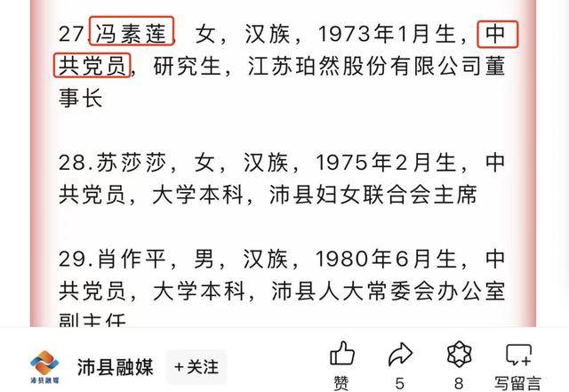 涉嫌文憑造假的女政協常委，又被指隱瞞黨員身份