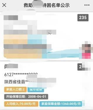 家庭人均收入70元/月？陜西一事業單位領導被舉報享受低保十余年