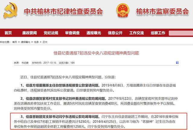 家庭人均收入70元/月？陜西一事業單位領導被舉報享受低保十余年