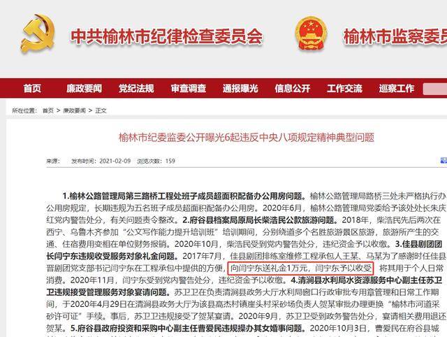 家庭人均收入70元/月？陜西一事業單位領導被舉報享受低保十余年