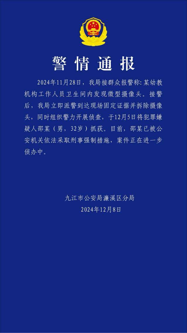江西一幼兒園衛生間發現偷拍攝像頭，涉事園長已被采取刑事強制措施