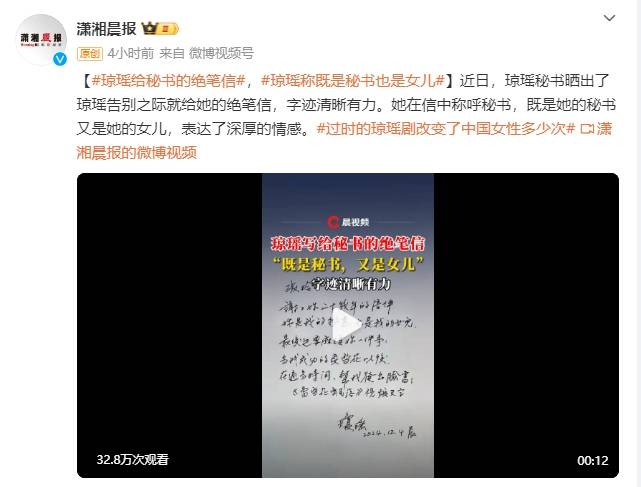 瓊瑤寫給秘書的絕筆信曝光：你是我的秘書，也是我的女兒